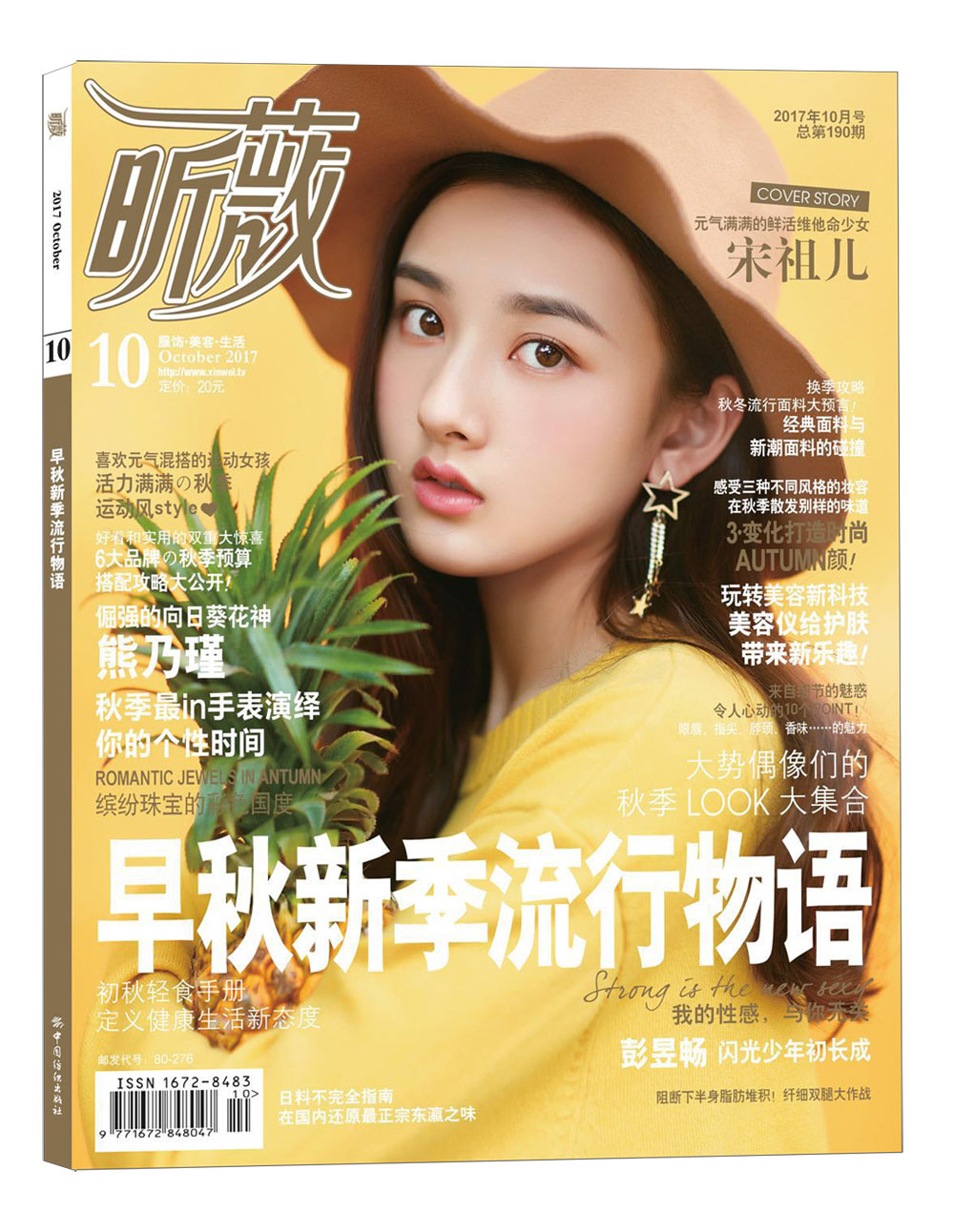 昕薇（2017.10）