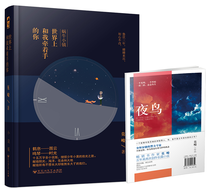蜗牛小镇·世界上和我牵着手的你