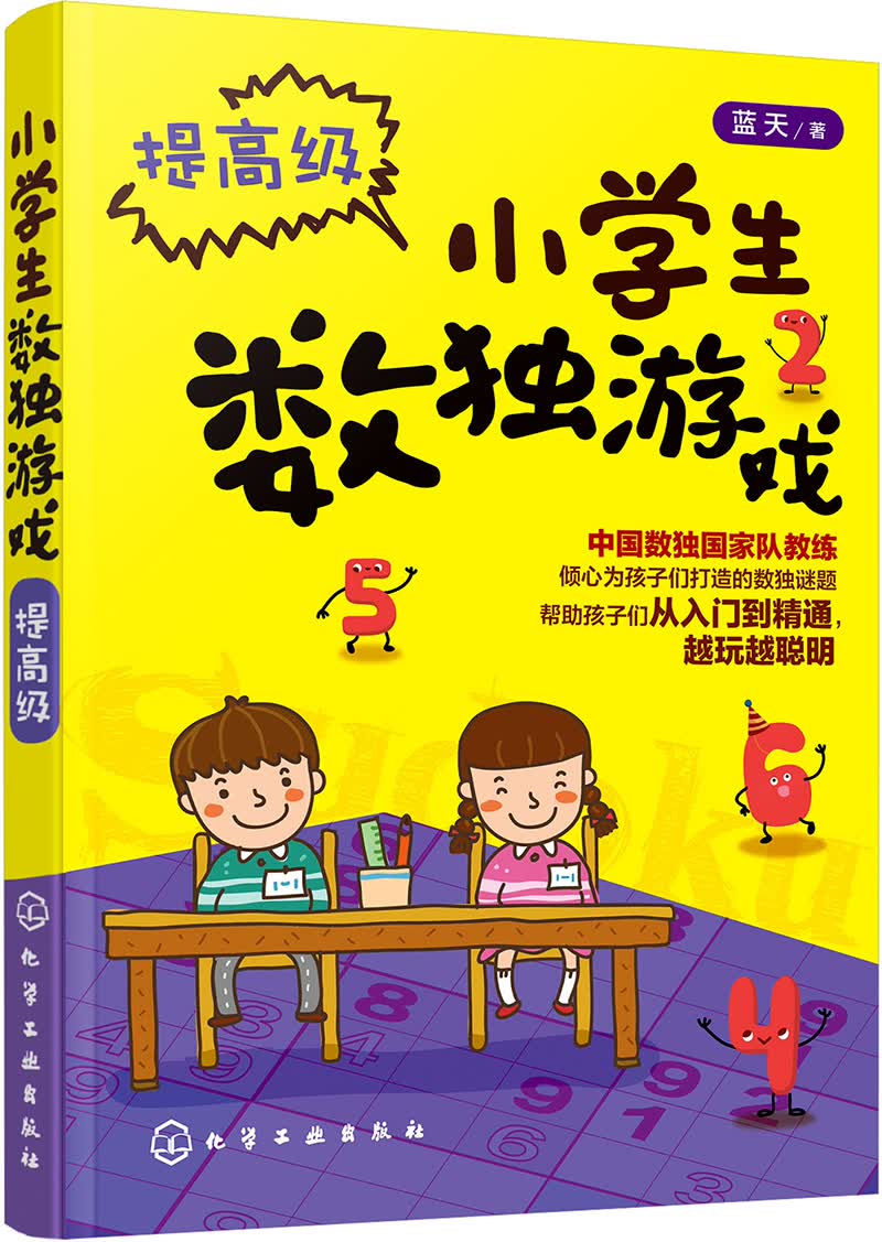 小学生数独游戏.提高级高性价比高么？