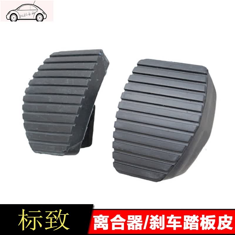 启游适用标志标致307 308 408刹车皮离合器踏板皮 刹车离合器踏板防滑