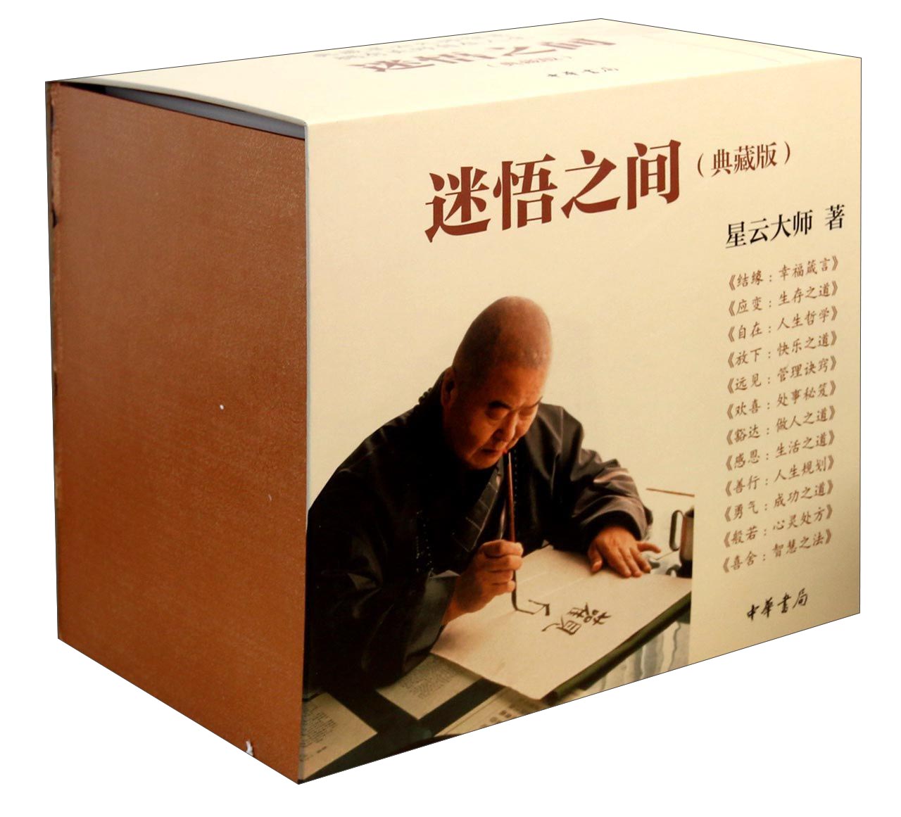 迷悟之间（典藏版 套装共12册）