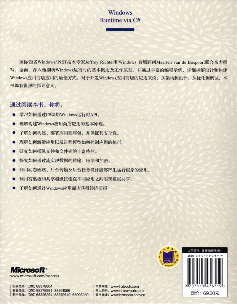 名家经典系列：Windows 运行时编程权威指南详情图