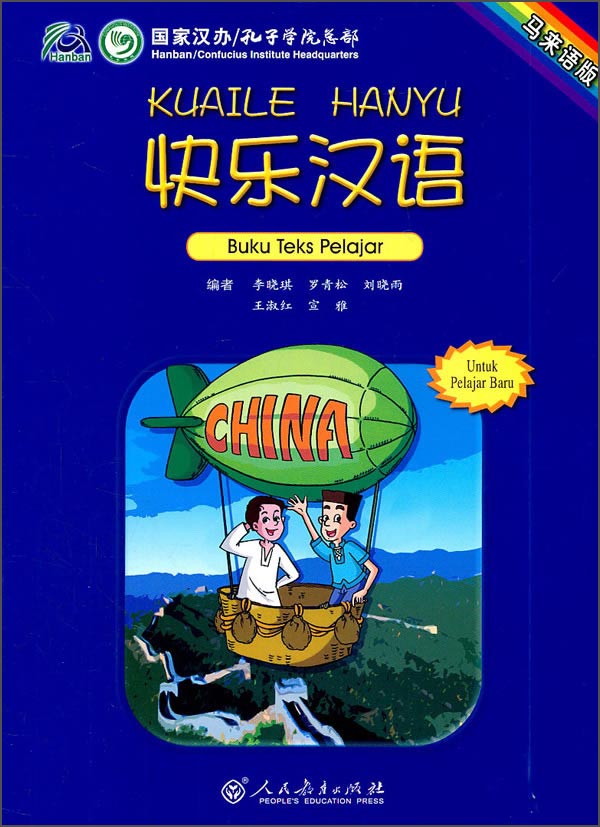快乐汉语（马来语版）