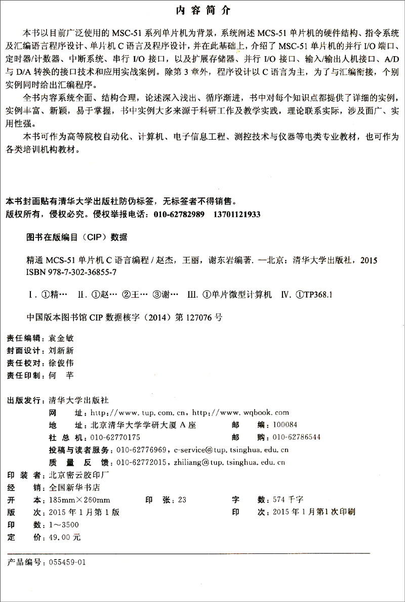 精通MCS-51单片机C语言编程