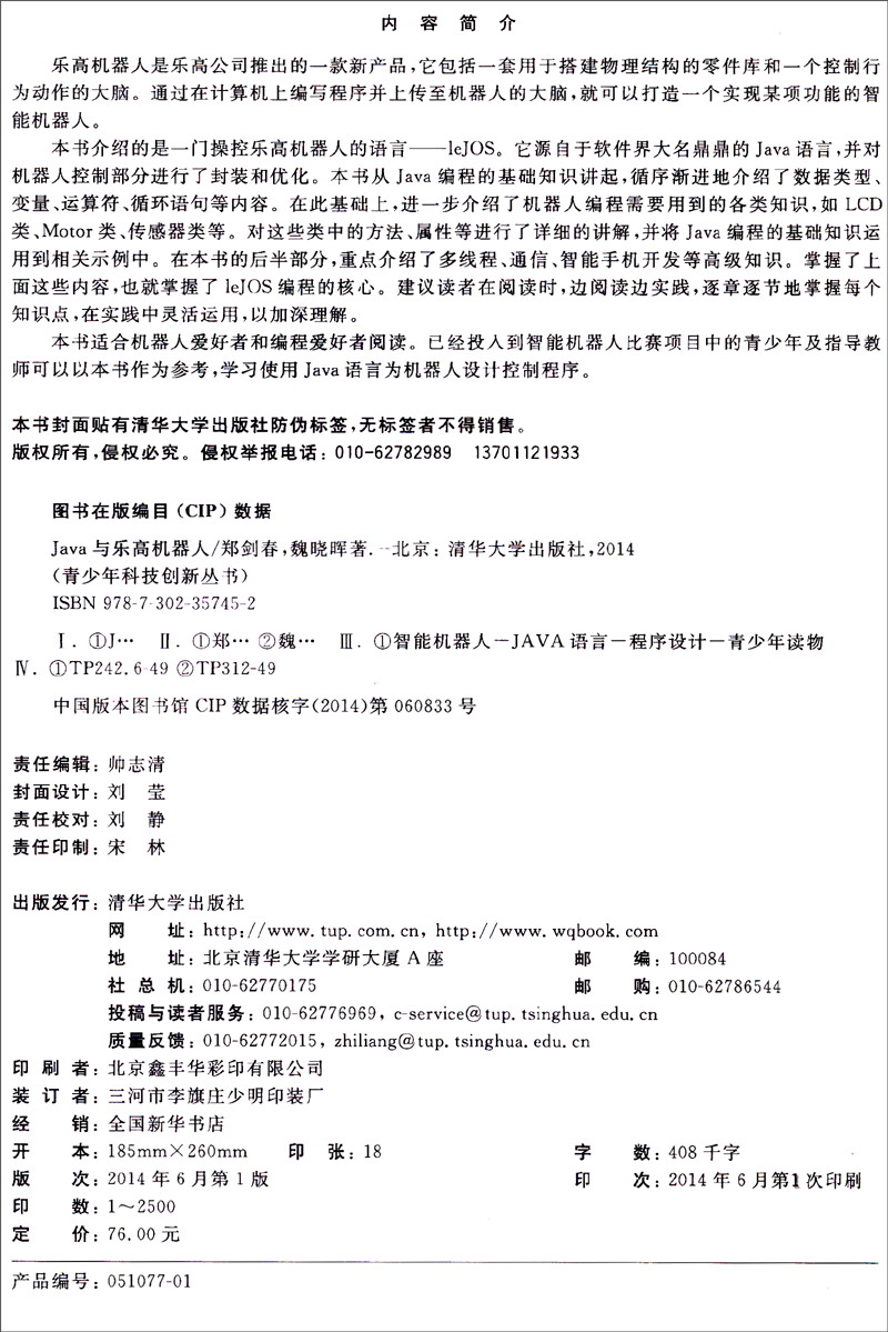 青少年科技创新丛书：Java与乐高机器人