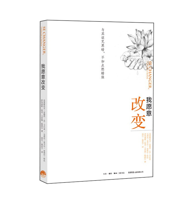 我愿意改变9787807680567