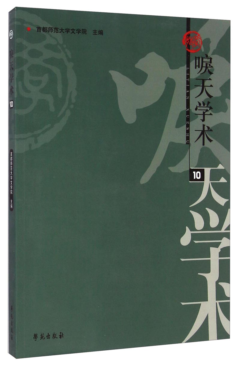 唳天学术（10）