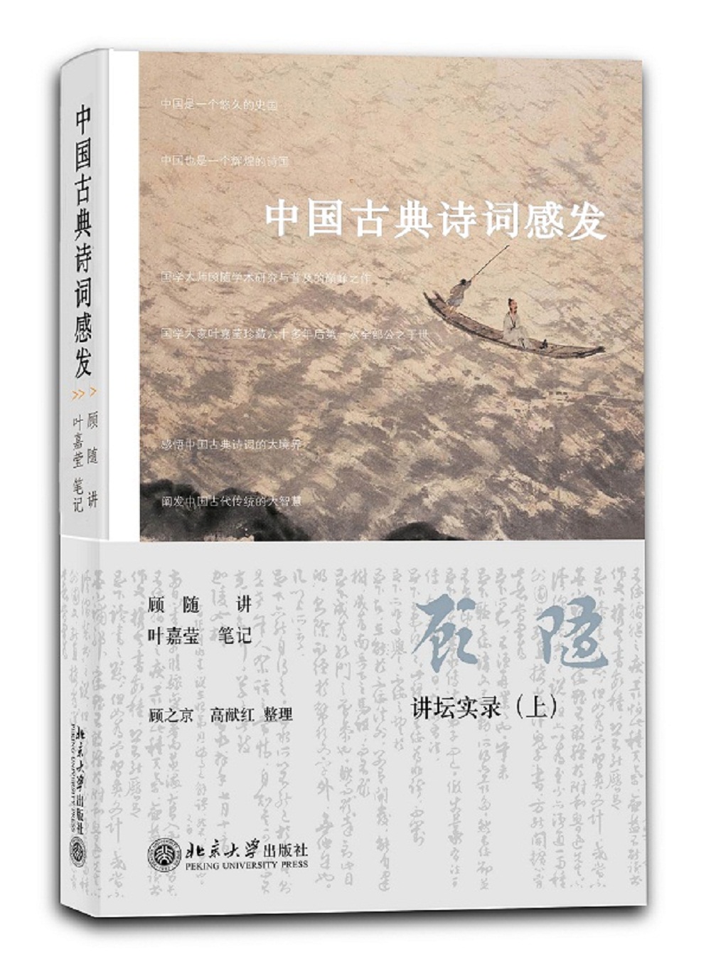中国古典诗词感发
