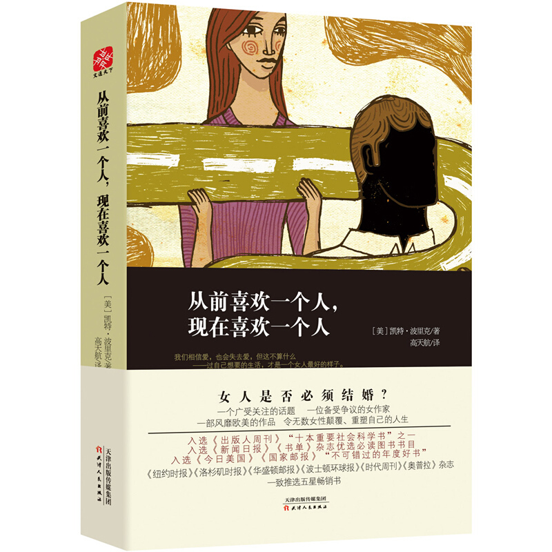 现货 从前喜欢个人，现在喜欢个人区域包邮