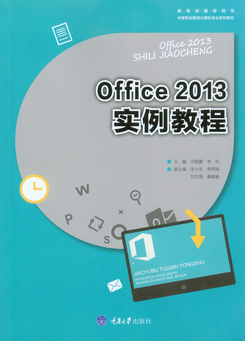 Office2013实例教程