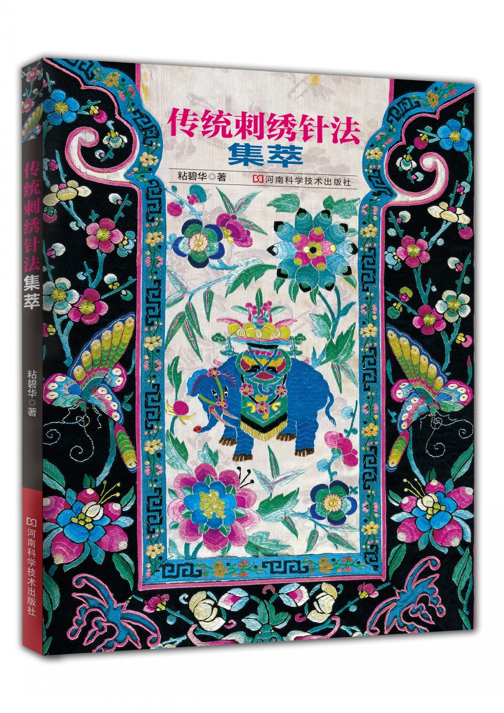 传统刺绣针法集萃