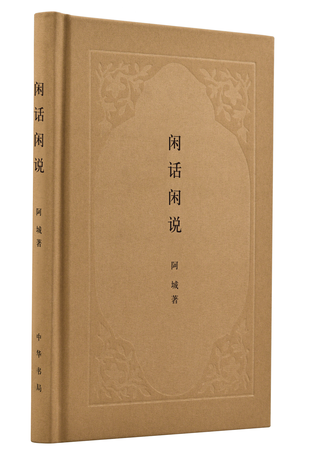 闲话闲说——中国世俗与中国小说 高性价比高么？