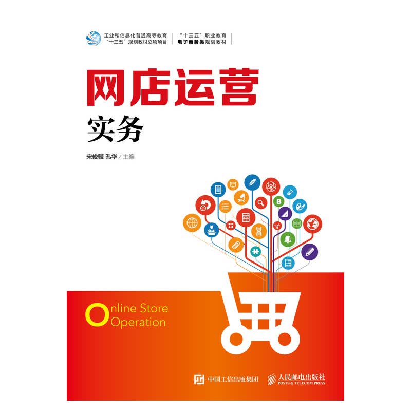 网店运营实务