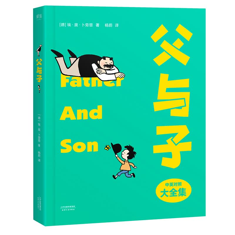 父与子(中英对照大全集)