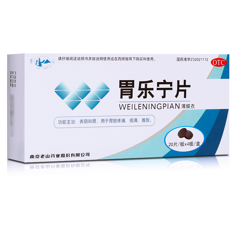 老山牌胃乐宁片80片 胃脘疼痛 腹胀 2盒装