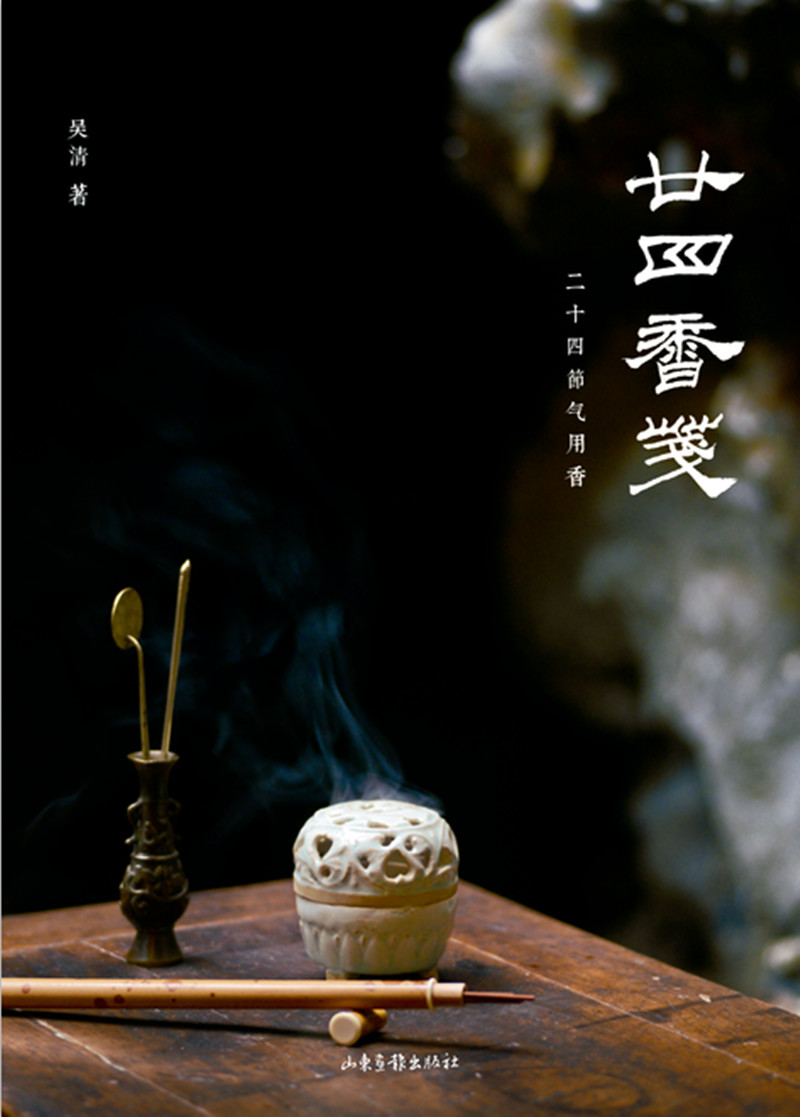 廿四香笺
