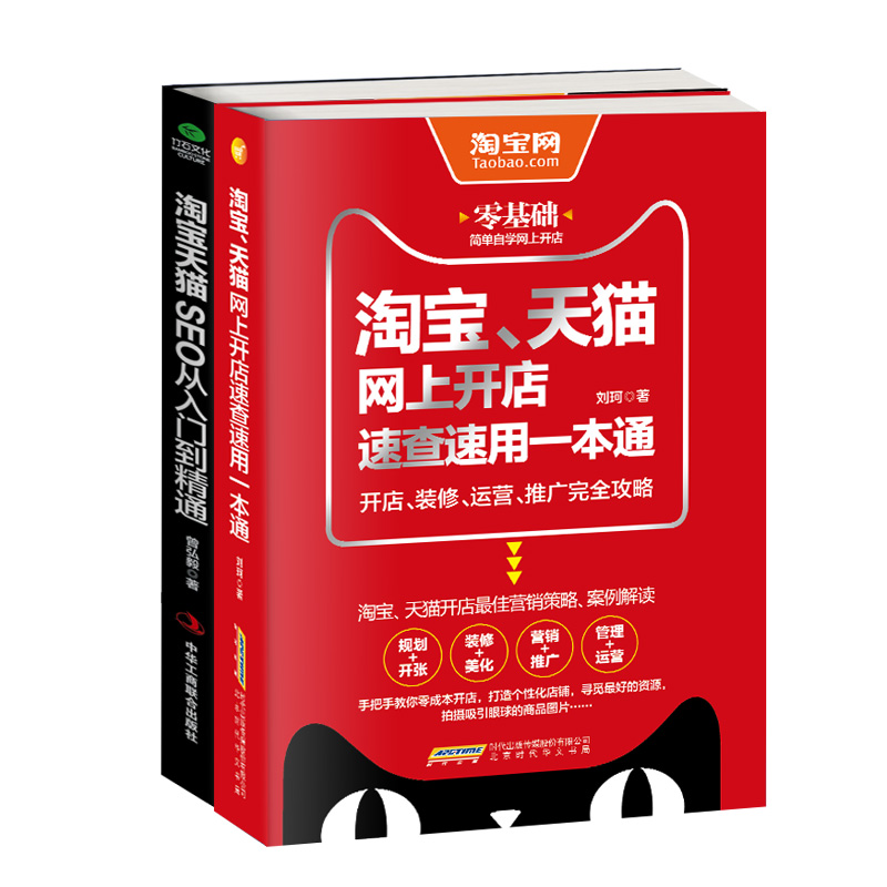 淘宝天猫开店运营速查