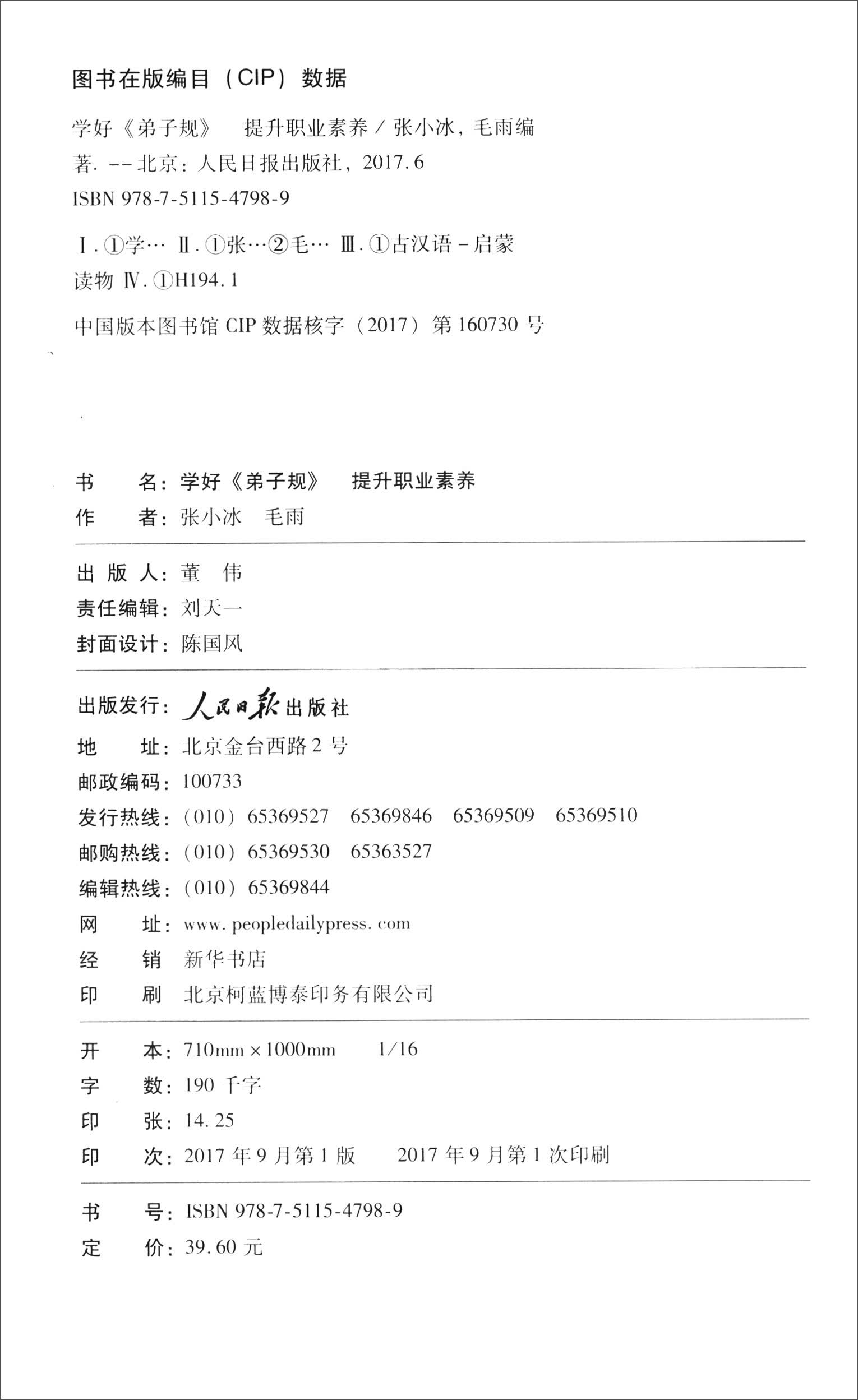 学好《弟子规》 提升职业素养详情图