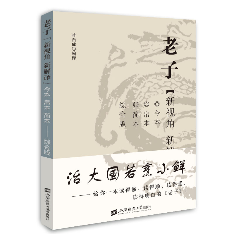 老子“新视角 新解译”