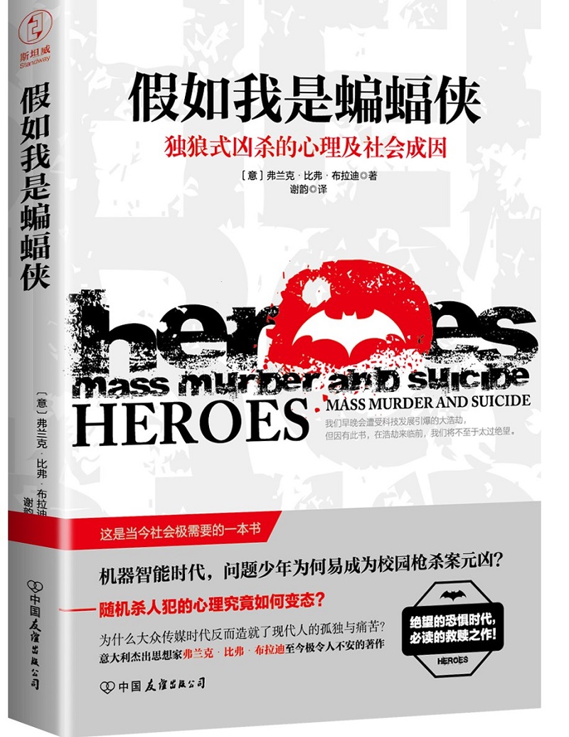 假如我是蝙蝠侠(涿州书库灾后重建 感谢支