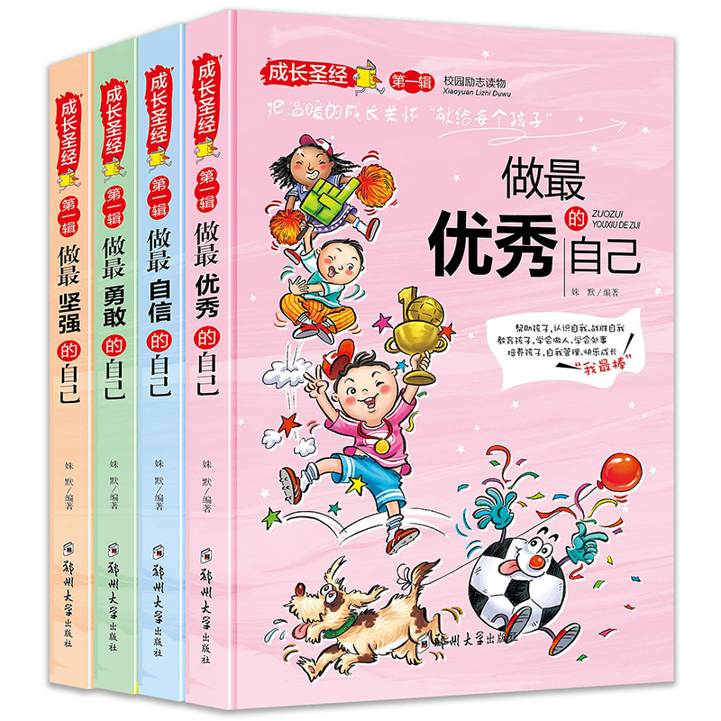 成长圣* 第一辑 全4册 8-15岁青少年经典励志故事校园小说中小学生课外阅读书