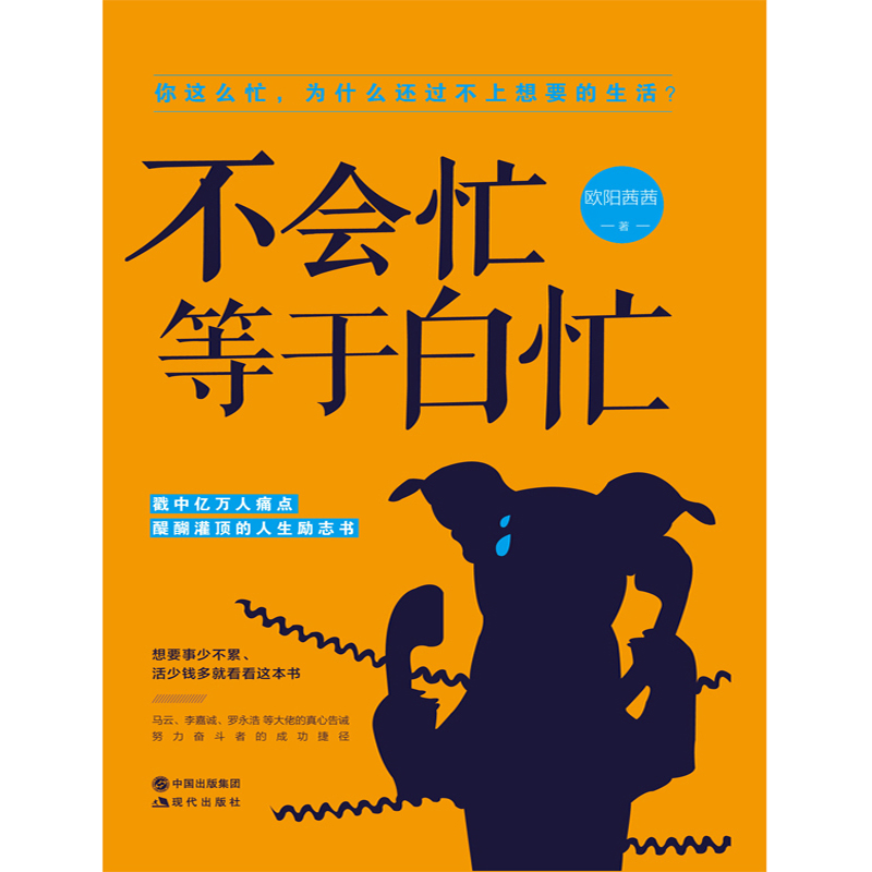 不会忙，等于白忙