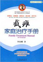 截瘫家庭手册 健身与* 书籍