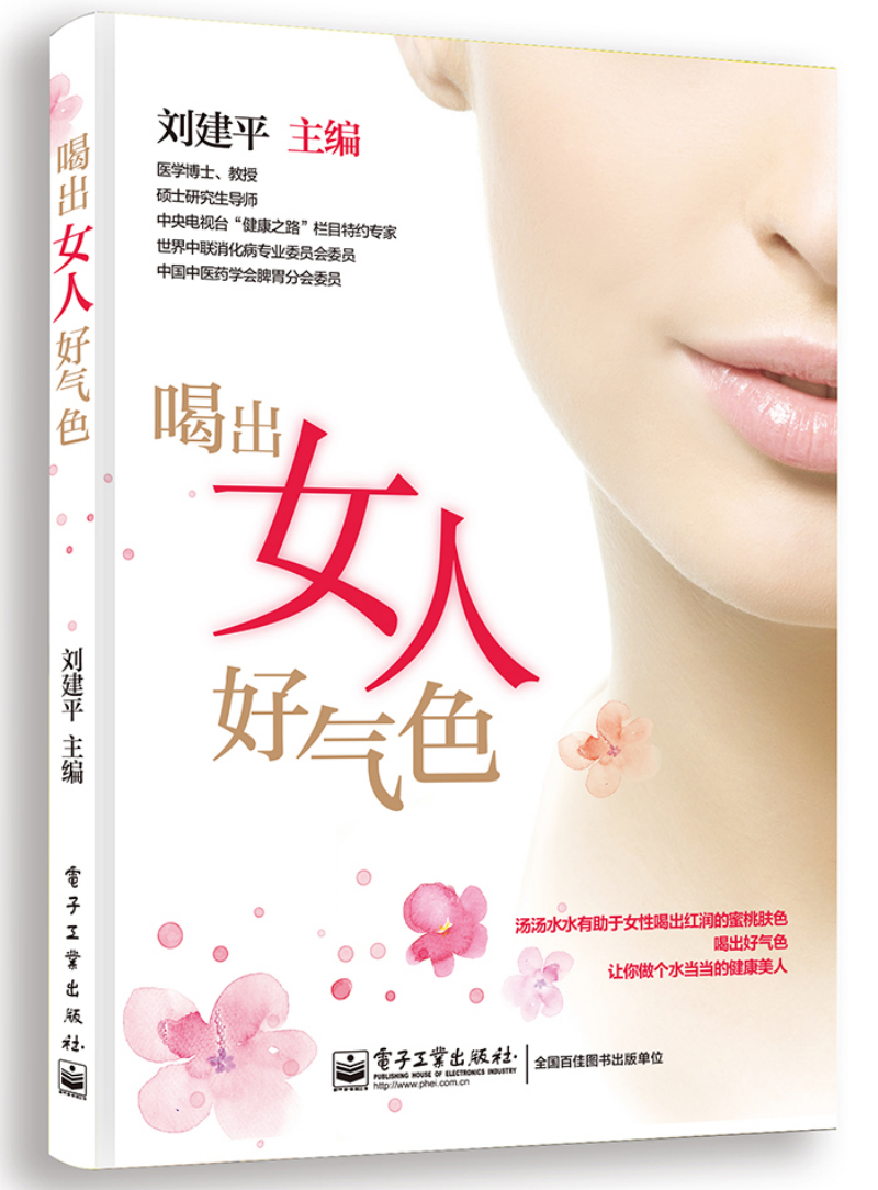 喝出女人好气色