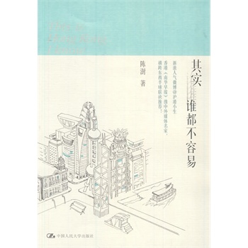 其实谁都不容易