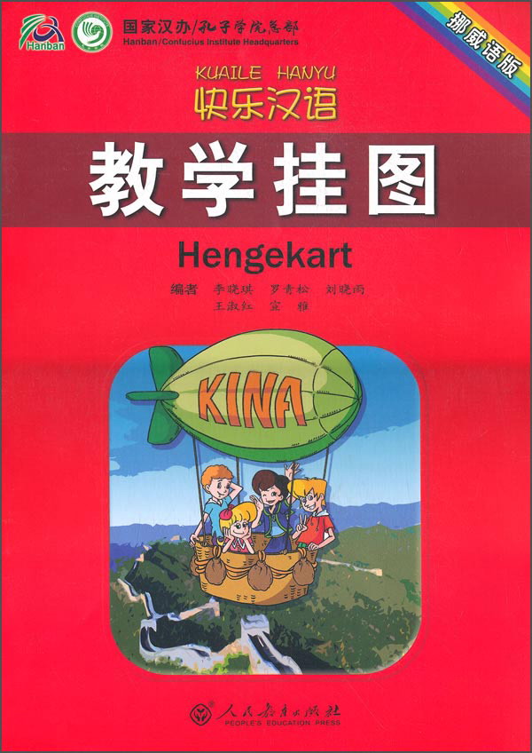 快乐汉语教学挂图(挪威语版)