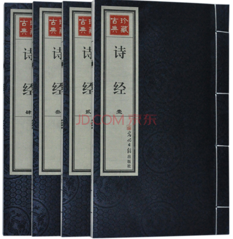 四书五经之诗经（文白对照 宣纸线装1函4册)K