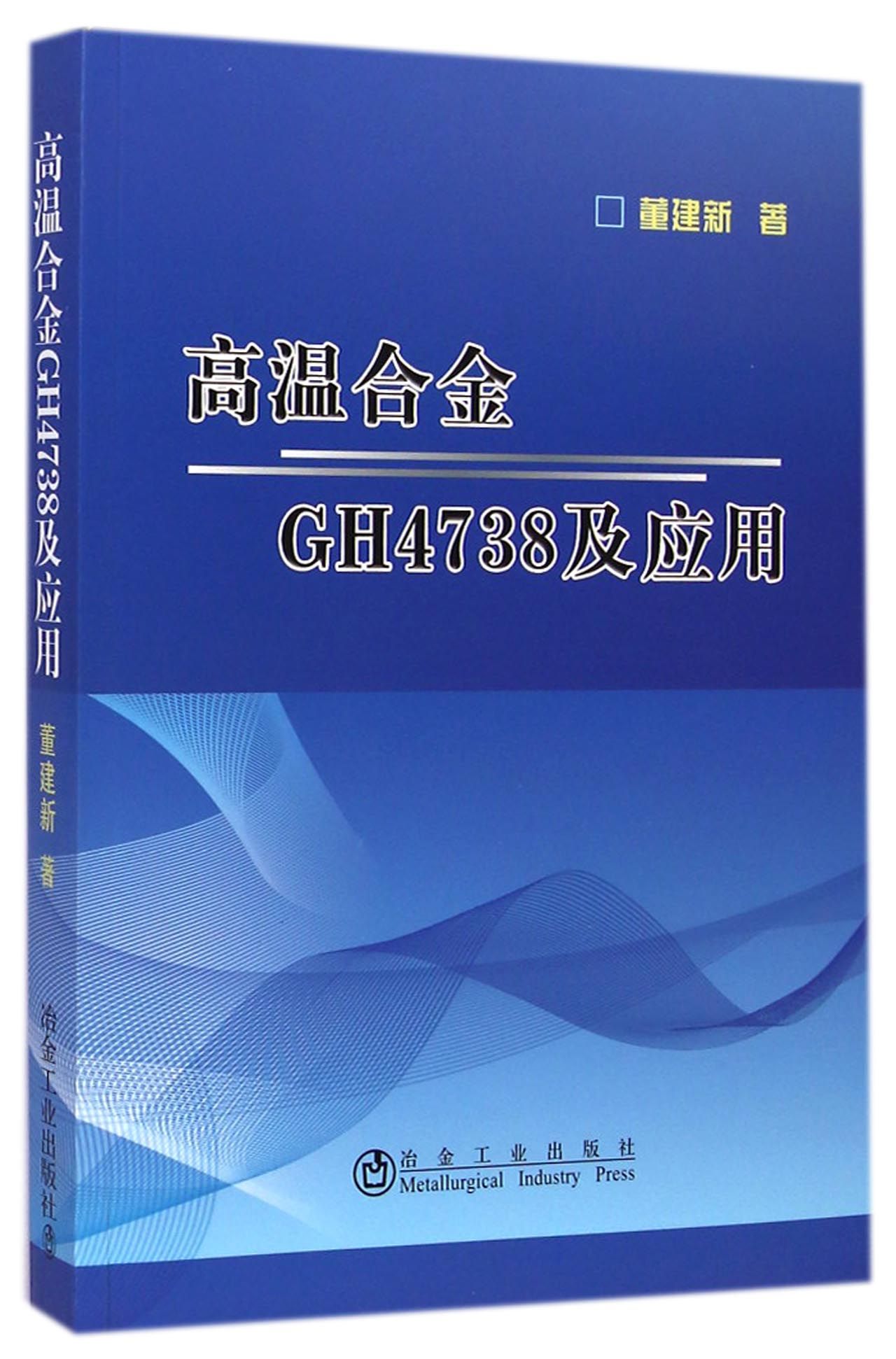 高温合金GH4738及应用属于什么档次？