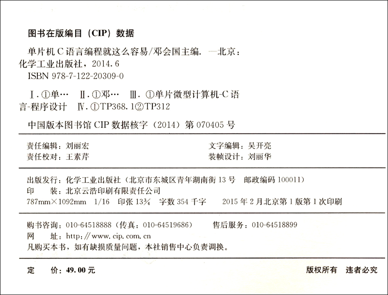 单片机C语言编程就这么容易