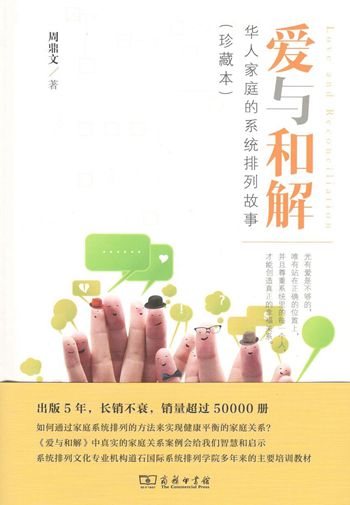  爱与和解(珍藏本) 商务印书馆