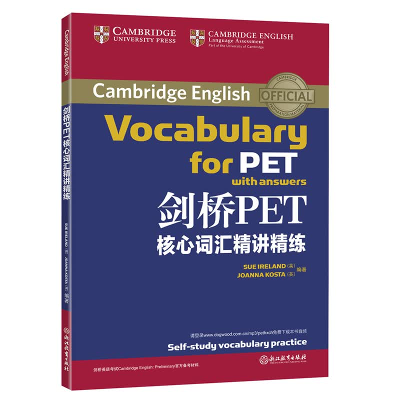 【新东方正版】剑桥PET核心词汇精讲精练 剑桥PET考试 PET备考资料 剑桥通用英语YJ