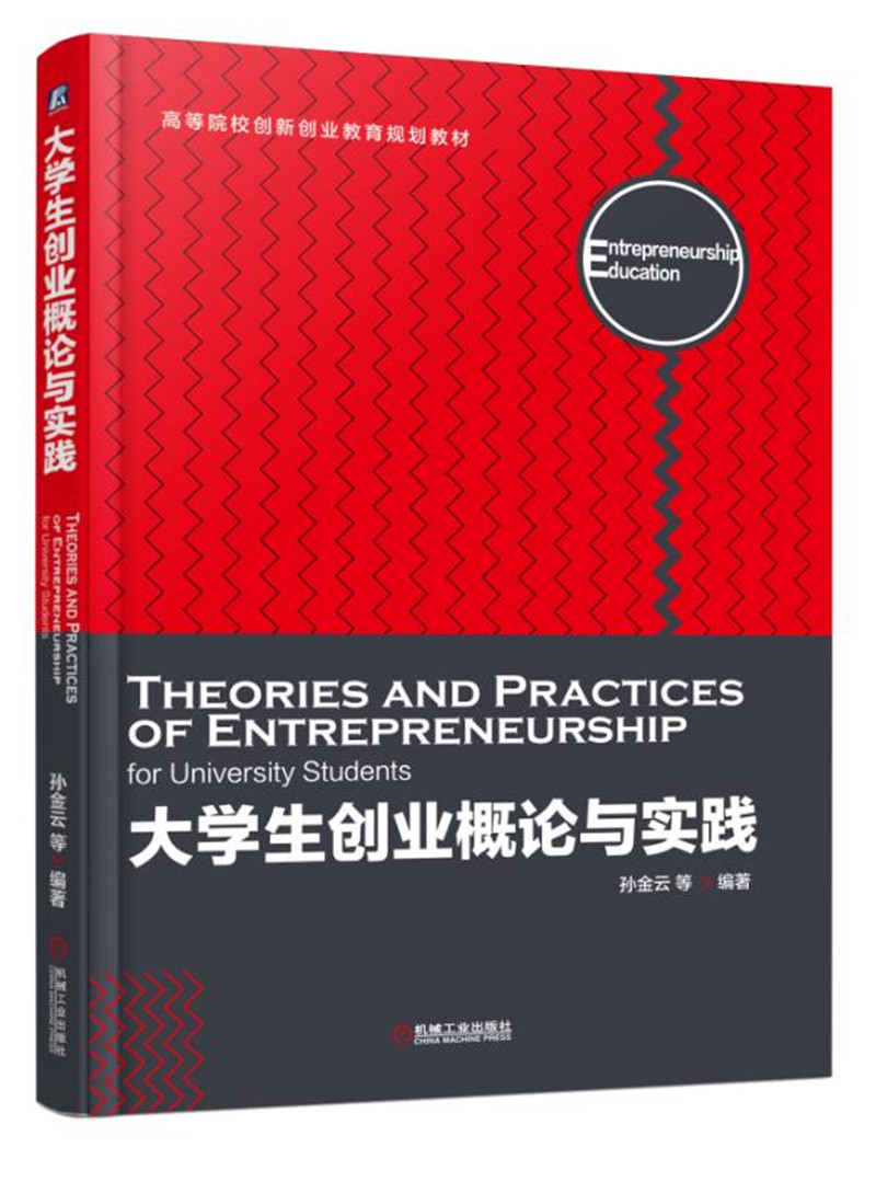 大学生创业概论与实践
