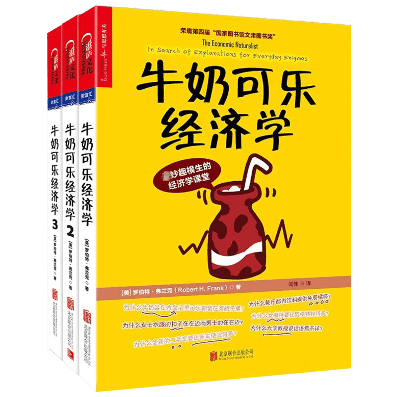 如何在文轩网旗舰店了解牛奶可乐经济学1+2+3全套价格走势？