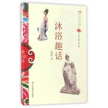 中国俗文化丛书 沐浴趣话