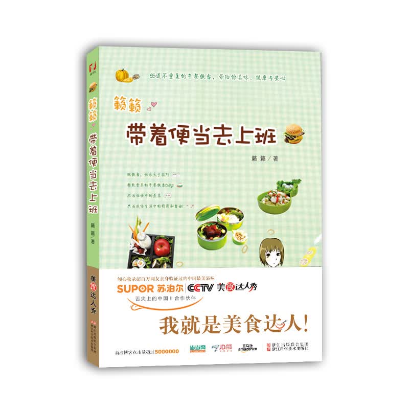 籁籁带着便当去上班
