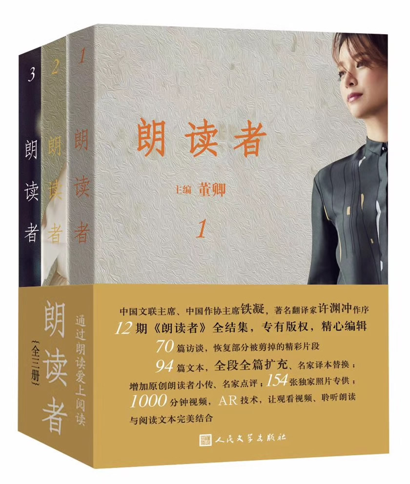 朗读者（套装1-3辑）