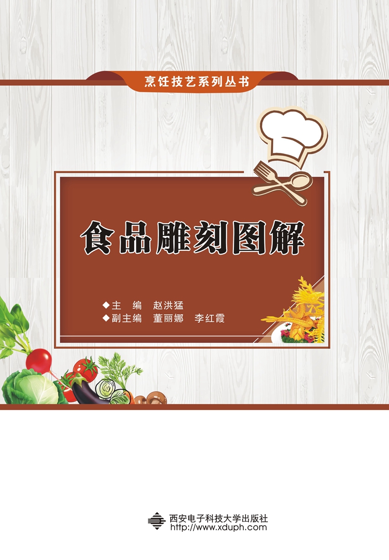 食品雕刻图解（中职、高职）