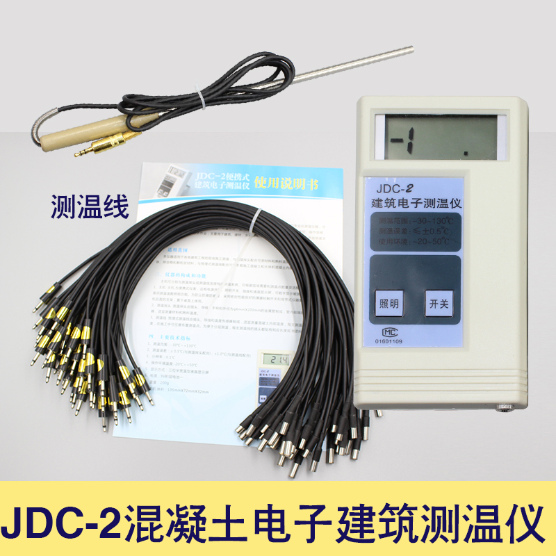 新九州 JDC-2建筑电子测温仪大体积水泥测温线混凝土温度计预埋线 预埋线6米
