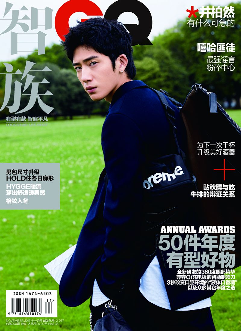 智族GQ（2017年11月号）