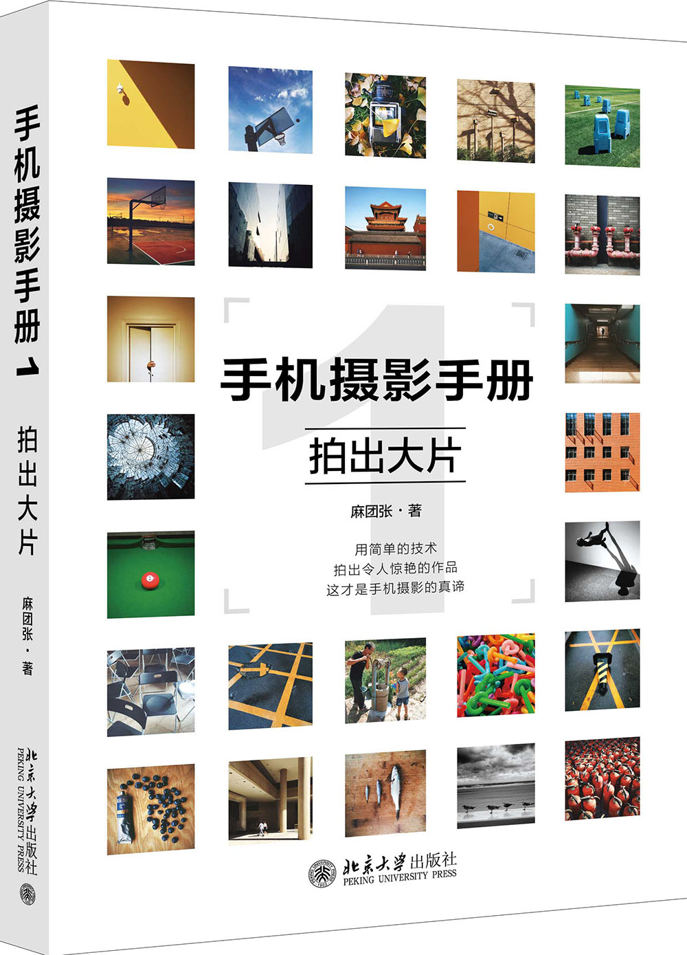 手机摄影手册1 拍出大片