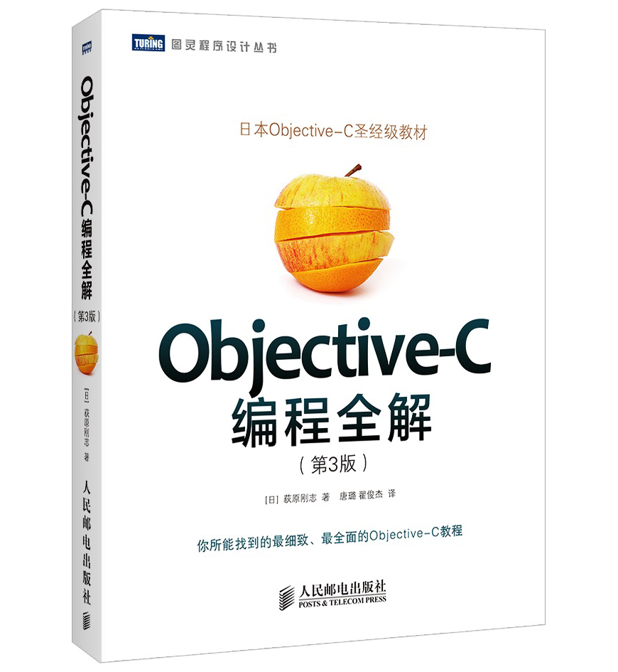 objective-c编程全解第3版
