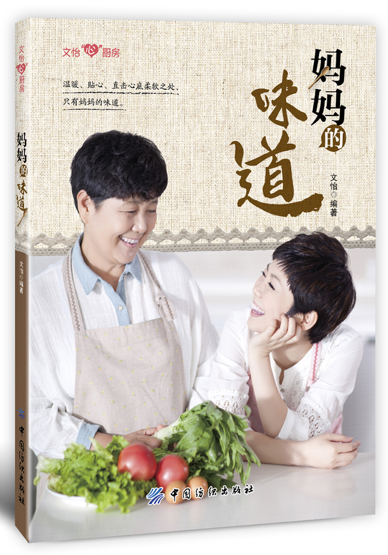 【正版】文怡"心"厨房:的味道