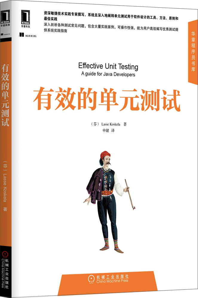 有效的单元测试
