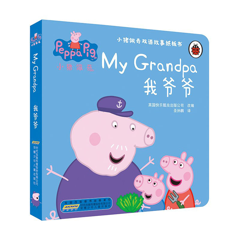 我爷爷 小猪佩奇双语故事纸板书 小猪佩琪主题中英文版绘本粉红猪小妹