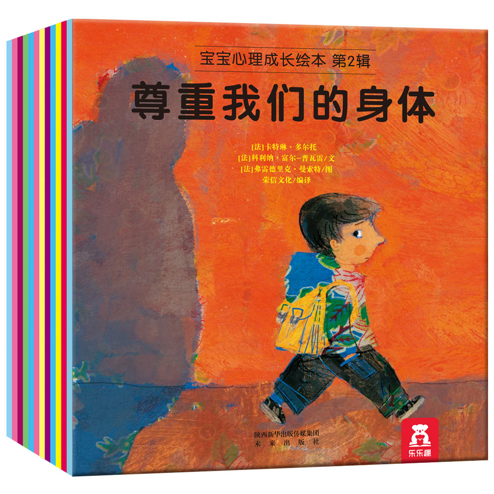 宝宝心理成长绘本（第2辑 套装共12册）