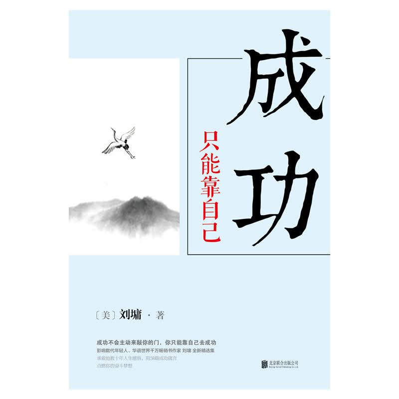 刘墉人生三部曲：成功只能靠自己详情图